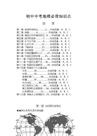 初中中考地理必背知识点