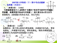 大学物理习题