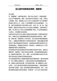 幼儿园中班教案说课稿搬新家.pdf