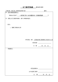 电线导管敷设____报验申请表.doc1