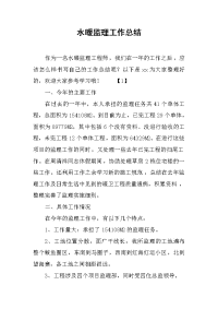 2019水暖监理工作总结