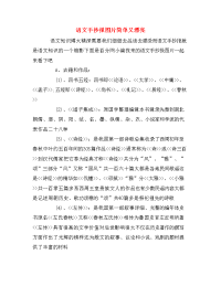 语文手抄报图片简单又漂亮