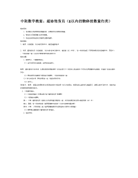 义务教育中班数学-教案：超市售货员（6以内的物体按数量归类）