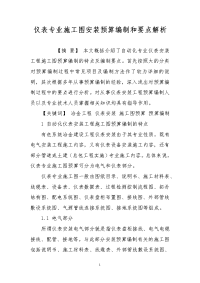 仪表专业施工图安装预算编制和要点解析