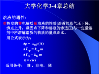 大学化学3-4章总结