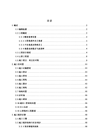 改建铁路扩能改造工程nlzq-ⅱ标葱坑隧道实施性施工组织设计