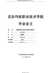 大学毕业设计---混凝沉降法对废水处理的实验研究