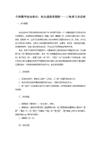 中班数学活动设计：连点成线变图形——三角形与多边形