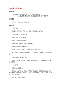 《幼儿园小班教案》小班教案  小手和小脚