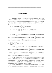 大学物理答案(上)