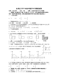 东海县2010年初中数学中考模拟试卷