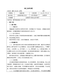 锚杆框格梁施工技术交底