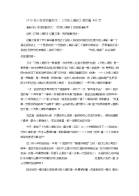 小学读后感作文：《为别人喝彩》读后感400字