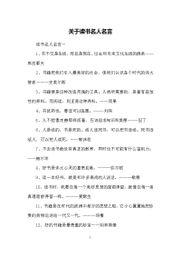 关于读书名人名言