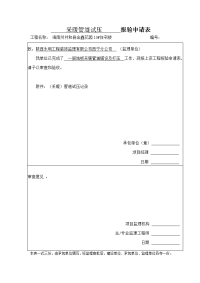 试压报验申请表