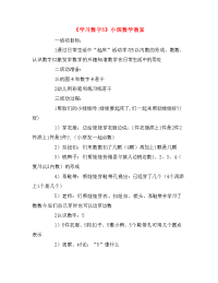 学习数字5小班数学教案.doc