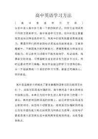 高中英语学习方法