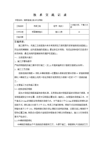 25米箱梁桥桥面系施工技术交底