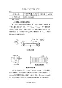 洗车槽施工技术交底