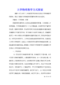 大学物理教学方式探索