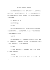 关于国庆节手抄报内容大全.docx