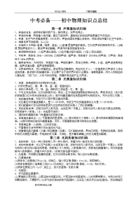 中考必备-初中物理知识点总结
