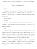 2017年9月宣传委员述职报告与2017年9月室内设计实习总结合集