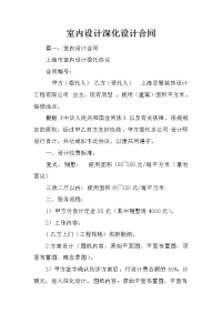 室内设计深化设计合同