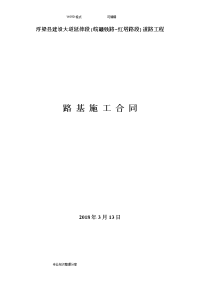 路基施工合同(公司版)