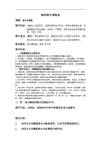 高中舞蹈教学课教案