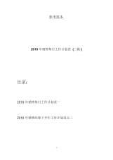 2019年销售每日工作计划表(二篇).docx