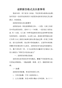 述职报告格式及注意事项