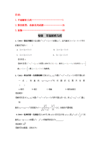 [高考]2013福建高考数学各个课题汇编总结三