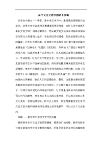 高中文言文教学的两个策略