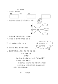 《汉语拼音aieiuiaoouiuieueer》练习题