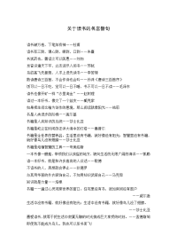 关于读书的名言警句