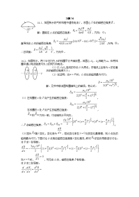 大学物理2习题14