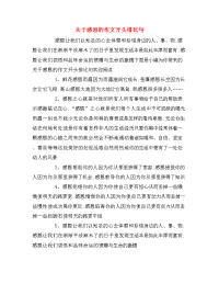 关于感恩的作文开头排比句