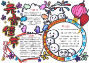 手绘元宵节小报手抄报模板.docx