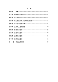 锅炉房施工组织设计