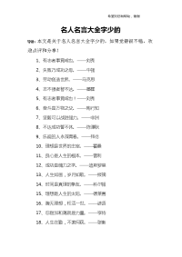 名人名言大全字少的.docx