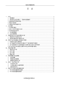 长春花生物碱制备项目可行性研究报告