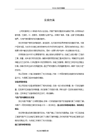 系统集成实施计划方案计划文档