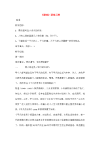 高中语文(做客) 教案 新人教版选修中国小说欣赏 教案