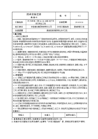 基础底板钢筋绑扎施工技术交底(新)