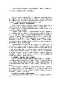 小学古诗词教学应注意的几点