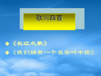 高中语文《歌词四首》课件 粤教