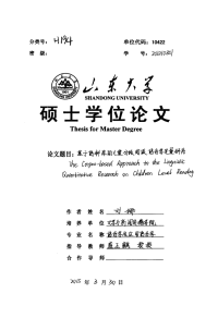 基于语料库的儿童分级阅读语言学定量研究-语言学及应用语言学专业毕业论文