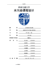 含油废水处理设计说明书