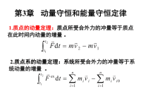 大学物理总复习(3)